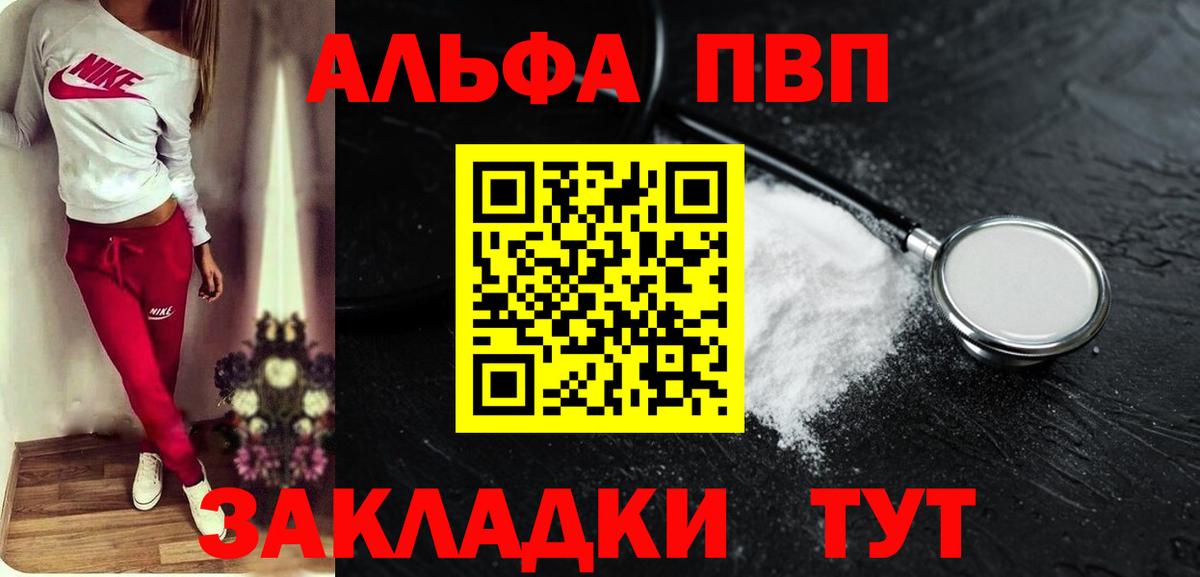 Alpha PVP СК КРИС  APVP  Барабинск  Вход с VPN  A-PVP Соль 