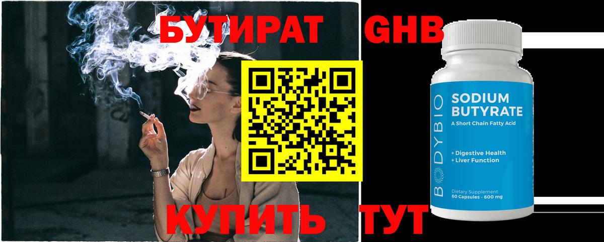 БУТИРАТ  БУТИРАТ буратино  Вход с VPN  Барабинск 