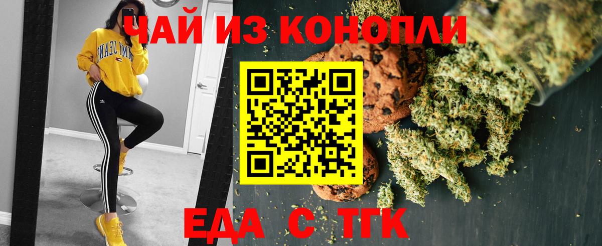 Печенье с ТГК марихуана  Вход с VPN  Барабинск 