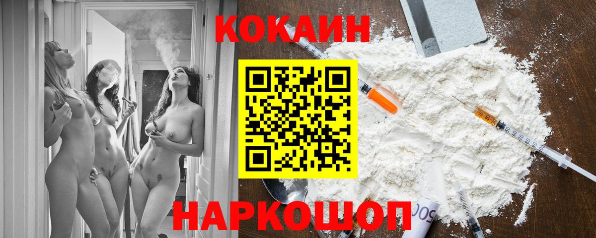 Кокаин 97% Барабинск