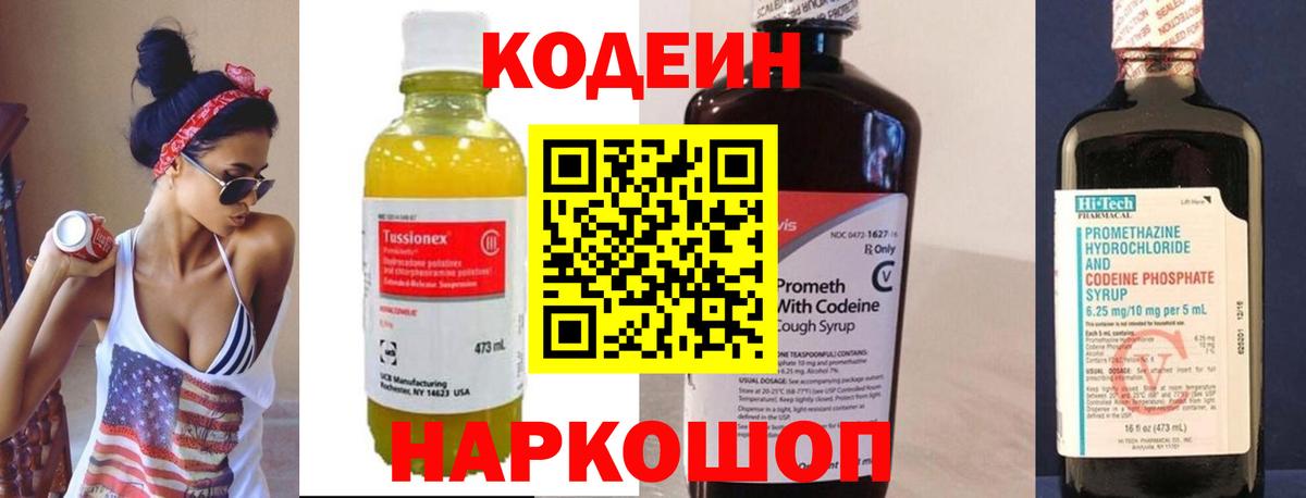 Codein Purple Drank Барабинск