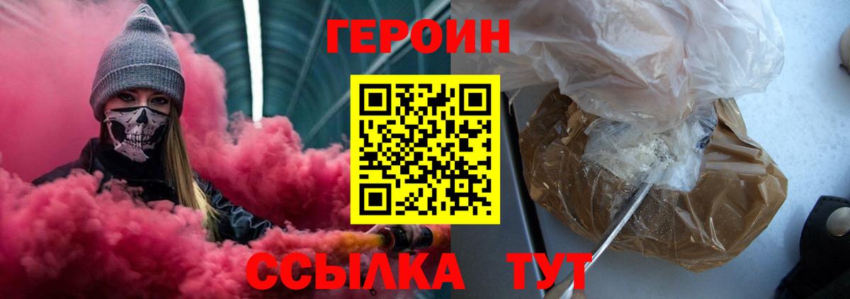 ГЕРОИН хмурый Барабинск