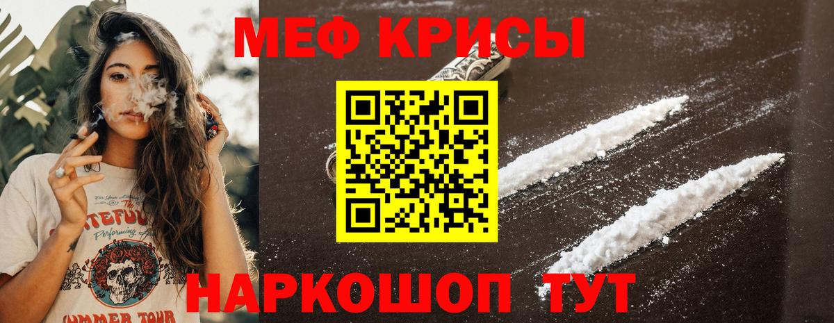 МЯУ-МЯУ  МЕФ мяу мяу  Барабинск  Вход с VPN  Меф  Мефедрон мяу мяу 