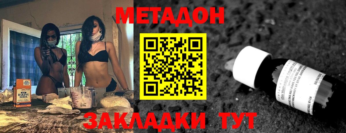 Барабинск  МЕТАДОН кристалл  Вход с VPN 